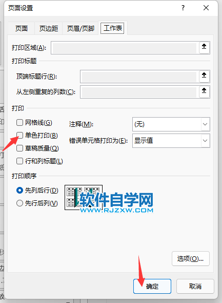 excel怎么设置不打印彩色颜色
