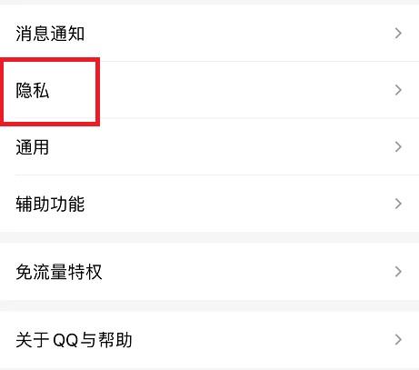 qq黑名单找出来方法
