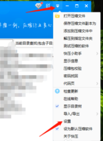 快压如何保存默认压缩设置