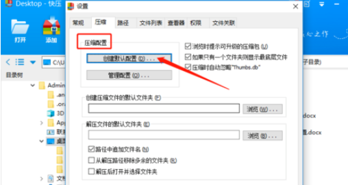 快压如何保存默认压缩设置