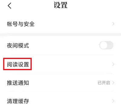 七猫小说怎么设置音量键翻页