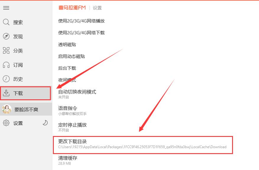 喜马拉雅下载的音频在哪里