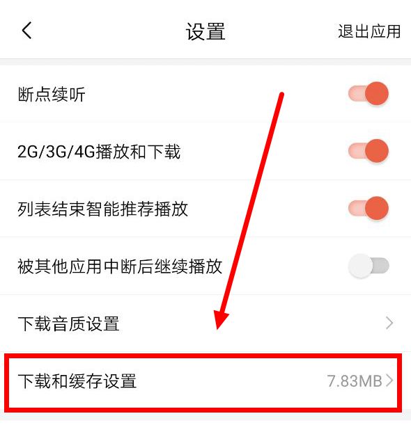 喜马拉雅下载的音频在哪里