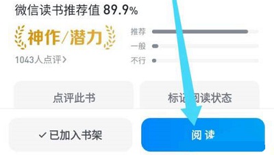 微信读书怎么看目录