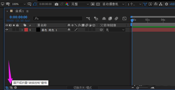 ae打开图层模式显示步骤介绍