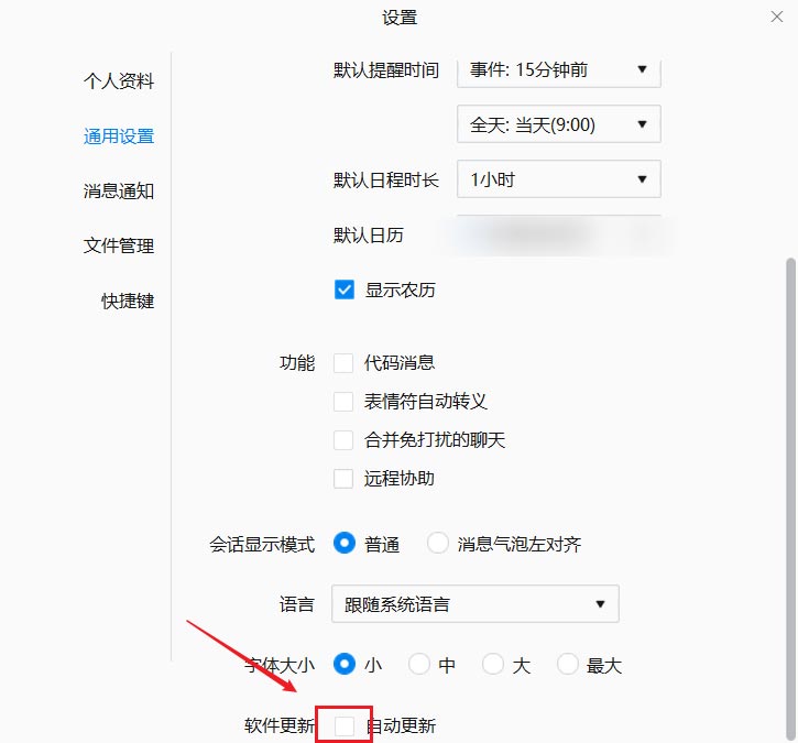 企业微信电脑端关闭自动更新技巧分享