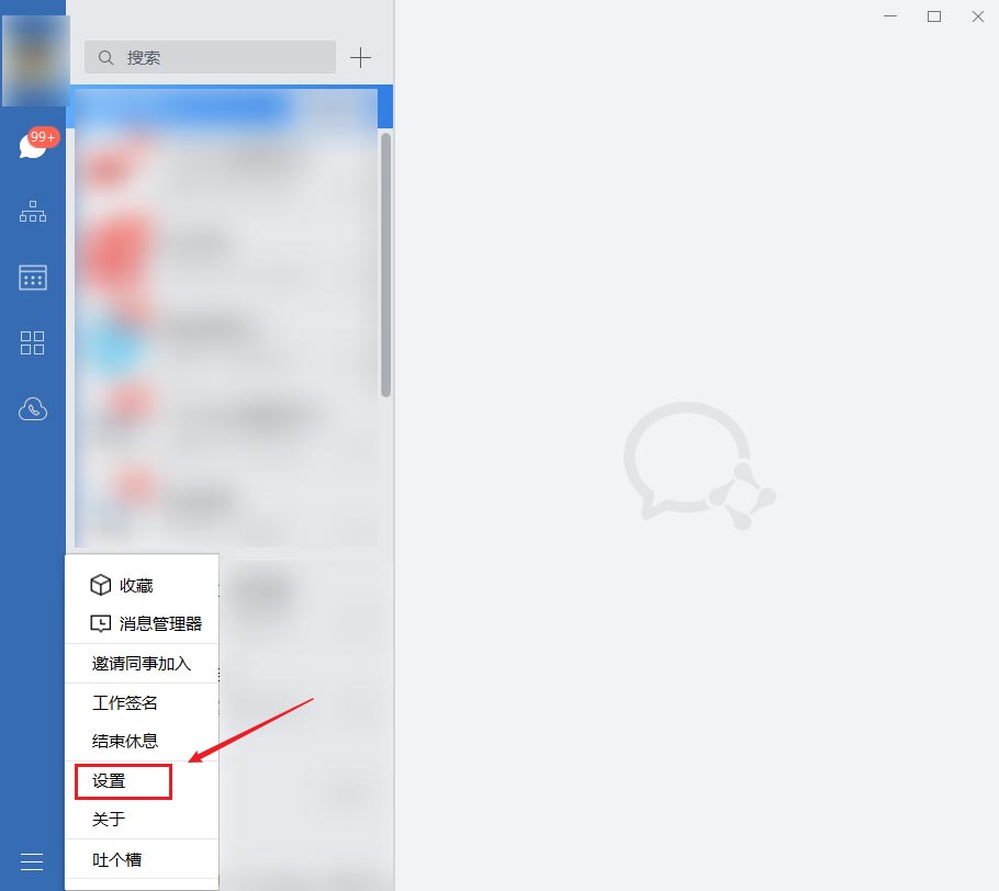 企业微信电脑端关闭自动更新技巧分享