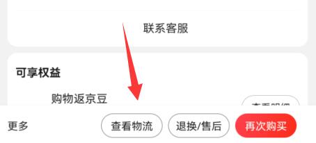 京东物流查询单号怎么查订单