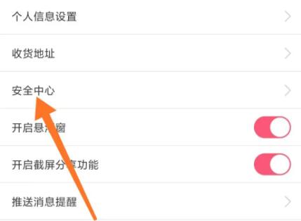 蘑菇街账户注销教程