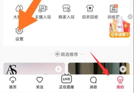 蘑菇街账户注销教程