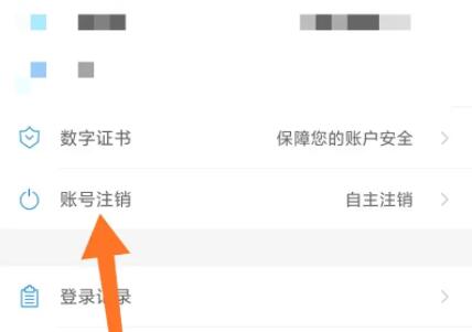 蘑菇街账户注销教程