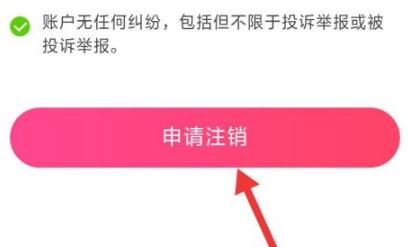 蘑菇街账户注销教程