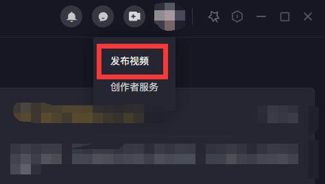抖音电脑版怎么发布作品