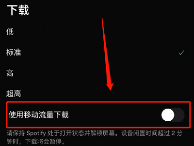 spotify怎么下载歌曲