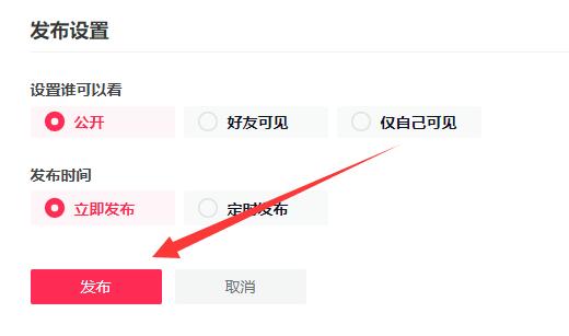 抖音电脑版怎么发布作品