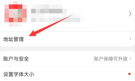 京东怎么修改收货地址