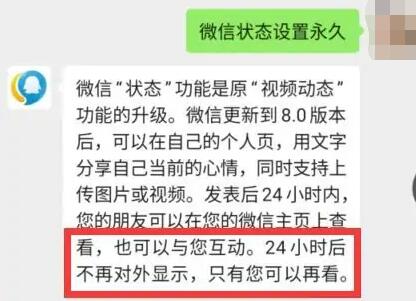 微信状态怎么设置永久