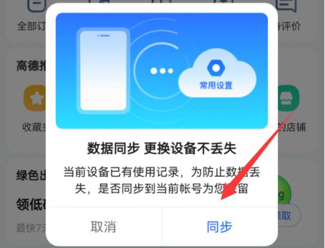 高德diy地图换个手机还在吗