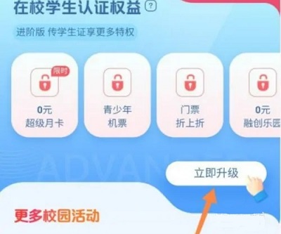 携程如何学生认证