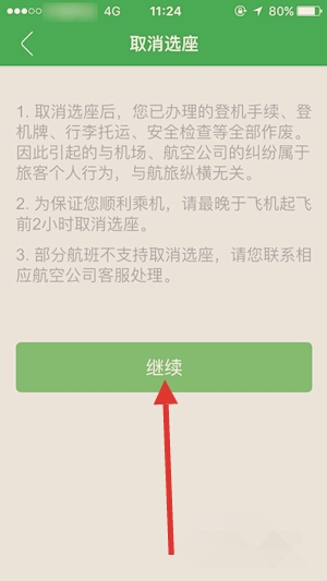携程如何取消值机
