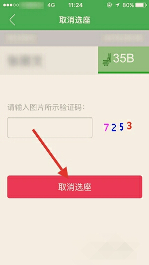 携程如何取消值机