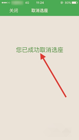 携程如何取消值机