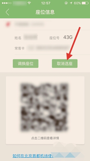 携程如何取消值机