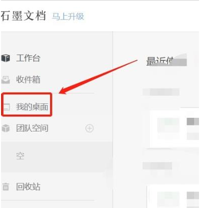 石墨文档设置访问权限技巧分享