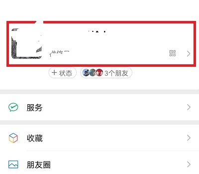 微信个人二维码怎么设置风格