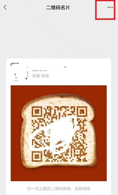 微信个人二维码怎么设置风格