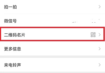 微信个人二维码怎么设置风格