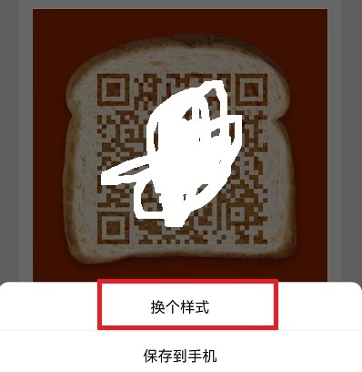 微信个人二维码怎么设置风格
