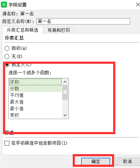 WPS制作数据透视表教程分享