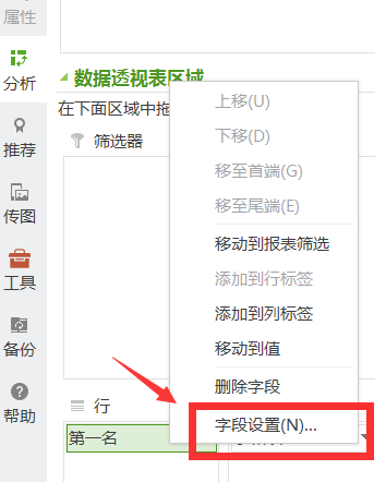 WPS制作数据透视表教程分享