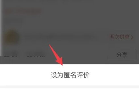拼多多怎么删除评价