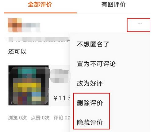 淘宝删除评价怎么删除