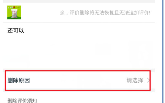淘宝删除评价怎么删除