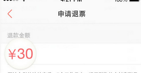 淘宝电影票可以退吗
