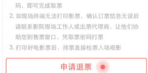 淘宝电影票可以退吗