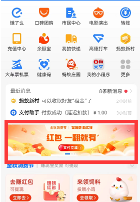 支付宝金秋消费节红包在哪领