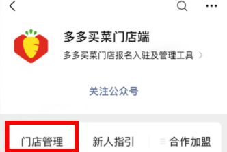 多多买菜在哪里下载