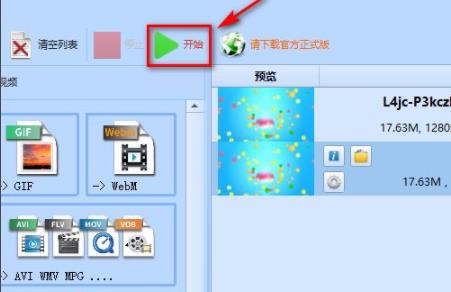格式工厂合并视频文件方法介绍
