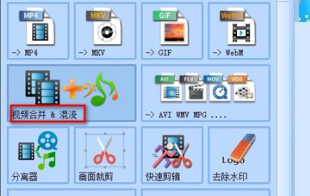格式工厂合并视频文件方法介绍