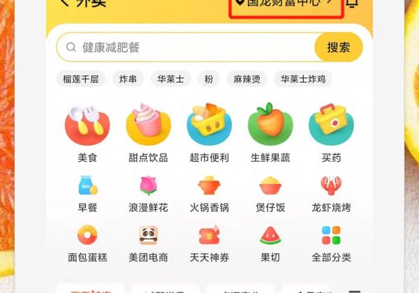 美团异地怎么点外卖给别人