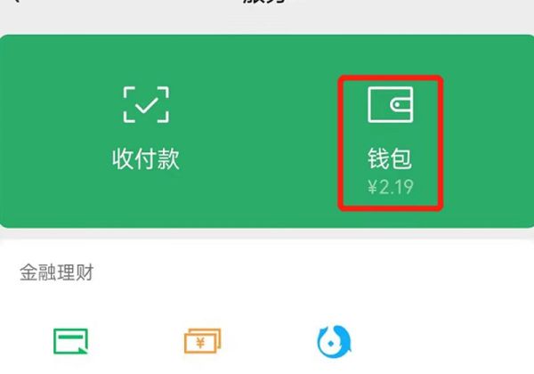 怎么关闭零钱通