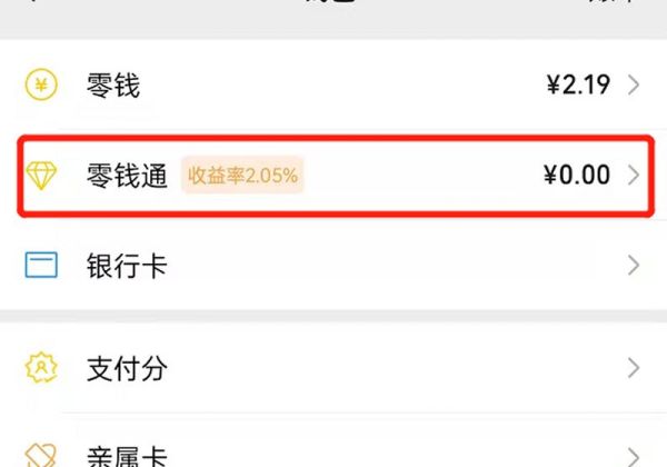 怎么关闭零钱通