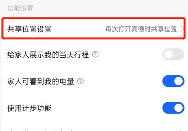 家人地图如何开启永久位置