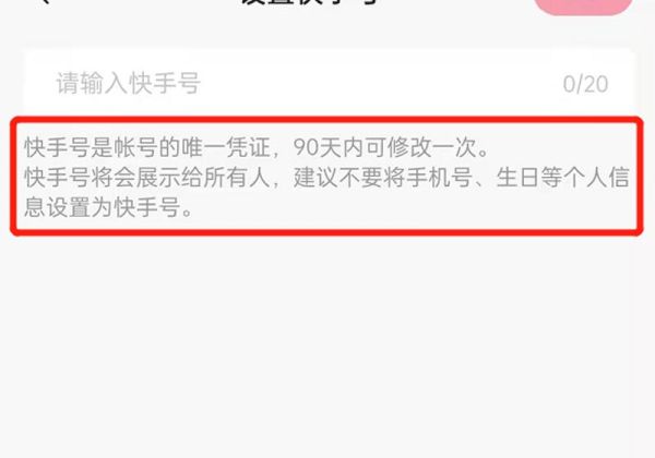 快手号怎么修改不了,只有复制