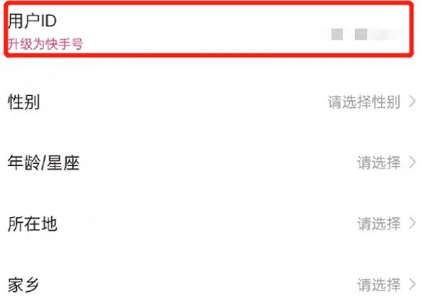 快手号怎么修改不了,只有复制