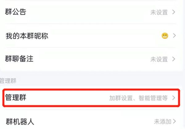 qq群怎么设置不让群成员加好友